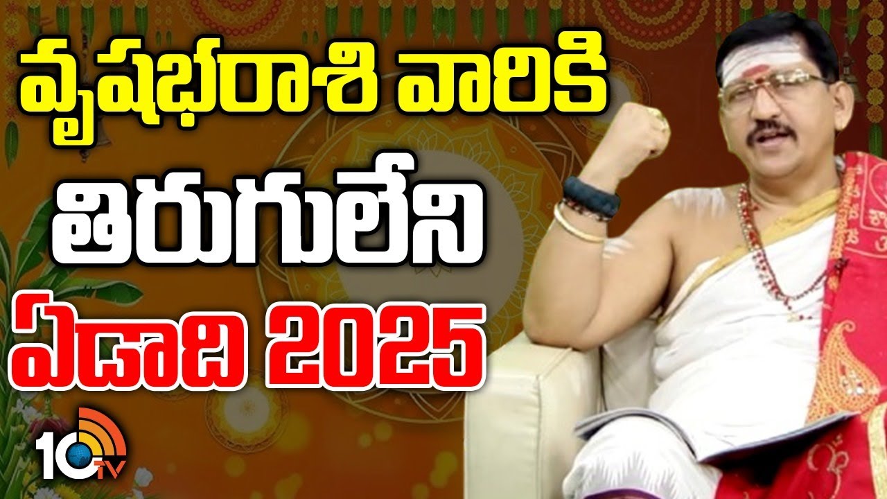 వృషభరాశి వారికి  అన్ని శుభాలే.. ఈ ఏడాది వారికి తిరుగులేదు !