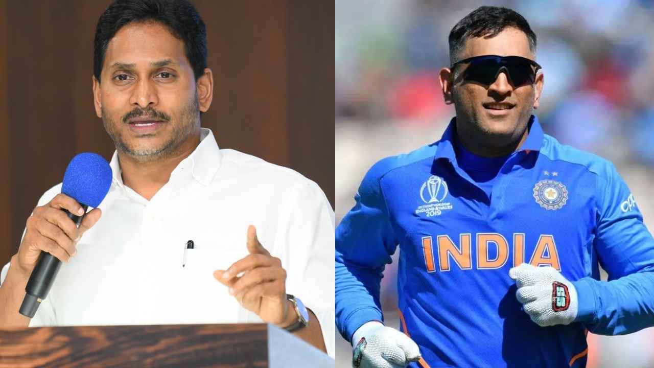 Ys Jagan: అందరూ ధోనీల్లా తయారవ్వాలి.. జగన్ దిశానిర్దేశం Ys Jagan: అందరూ ధోనీల్లా తయారవ్వాలి.. జగన్ దిశానిర్దేశం