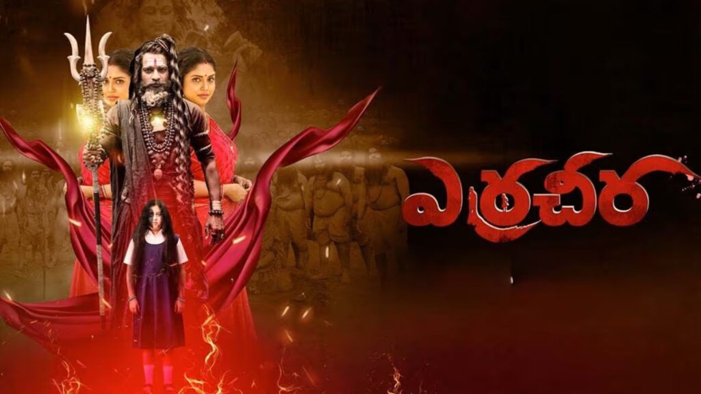 Erra Cheera Movie Postponed Contest Details Here