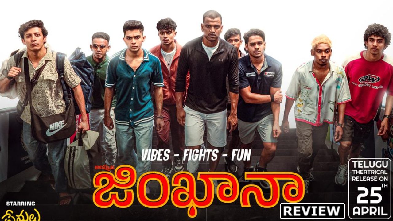 Gymkhana : ‘అలప్పుజ జింఖానా’ మూవీ రివ్యూ.. ‘ప్రేమలు’ హీరో డబ్బింగ్ సినిమా ఎలా ఉందంటే.. Gymkhana : ‘అలప్పుజ జింఖానా’ మూవీ రివ్యూ.. ‘ప్రేమలు’ హీరో డబ్బింగ్ సినిమా ఎలా ఉందంటే..