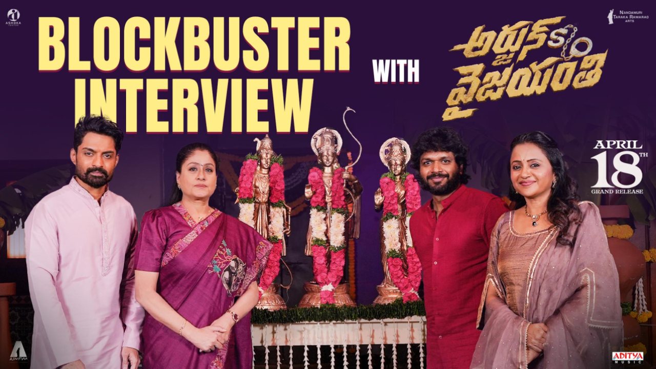 Arjun S/O Vyjayanthi : ‘అర్జున్ సన్నాఫ్ వైజయంతి’ శ్రీరామ నవమి స్పెషల్ ఇంటర్వ్యూ చూశారా..?