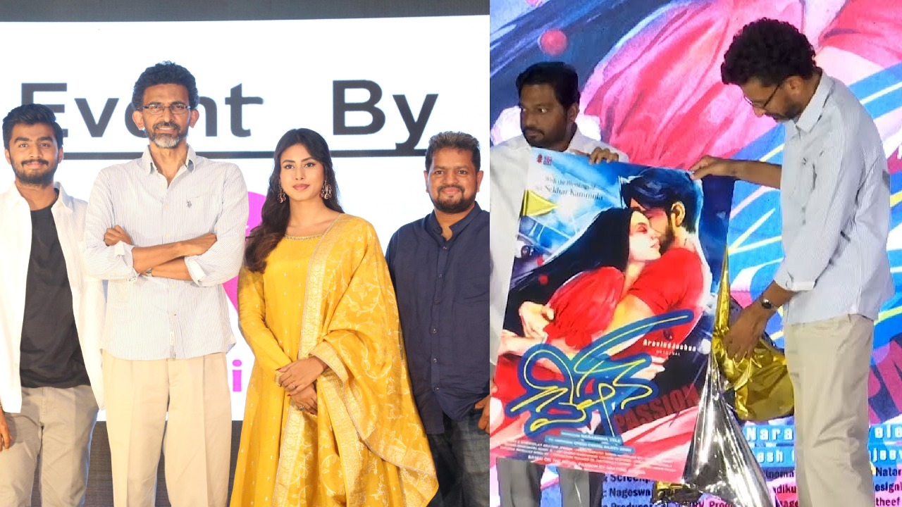 passion : ‘పేషన్’ ఫస్ట్ లుక్ పోస్టర్ లాంచ్.. శేఖర్ కమ్ముల చేతుల మీదుగా.. passion : ‘పేషన్’ ఫస్ట్ లుక్ పోస్టర్ లాంచ్.. శేఖర్ కమ్ముల చేతుల మీదుగా..