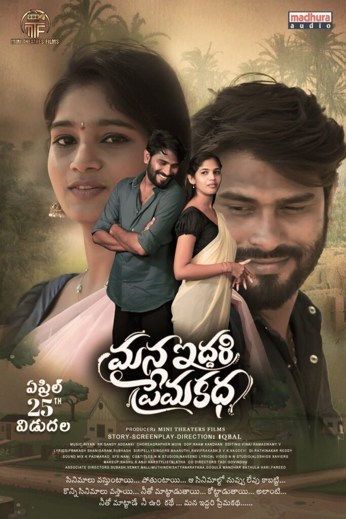 Mana Iddari Prema Katha