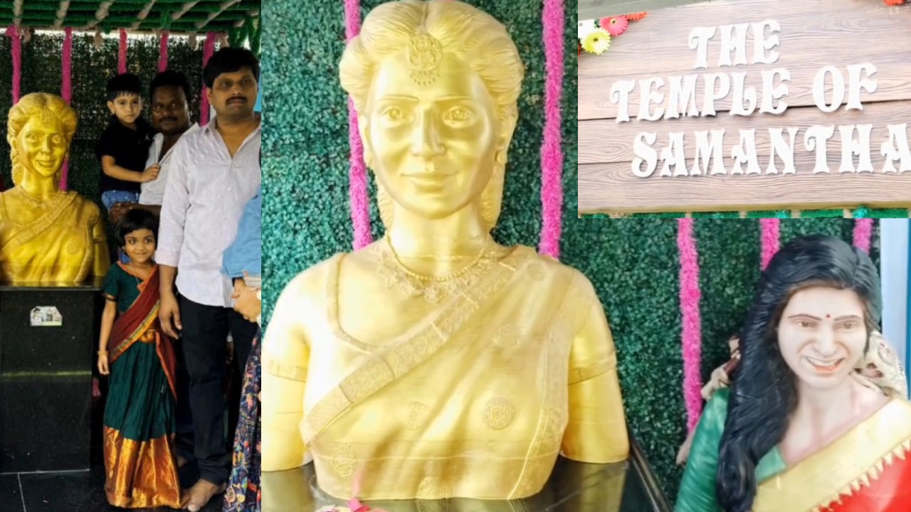 Samantha : పాత విగ్రహం పక్కన పెట్టి.. పుట్టినరోజుకి సమంతకు కొత్త విగ్రహం పెట్టిన అభిమాని.. అప్పుడు ట్రోల్స్.. ఇప్పుడేమంటారో.. Samantha : పాత విగ్రహం పక్కన పెట్టి.. పుట్టినరోజుకి సమంతకు కొత్త విగ్రహం పెట్టిన అభిమాని.. అప్పుడు ట్రోల్స్.. ఇప్పుడేమంటారో..