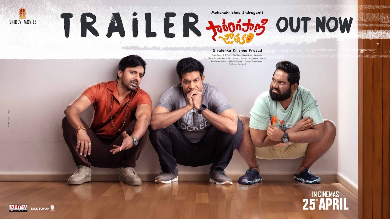 Sarangapani Jathakam : ‘సారంగపాణి జాతకం’ ట్రైలర్ వచ్చేసింది.. ఫుల్ కామెడీ.. Sarangapani Jathakam : ‘సారంగపాణి జాతకం’ ట్రైలర్ వచ్చేసింది.. ఫుల్ కామెడీ..