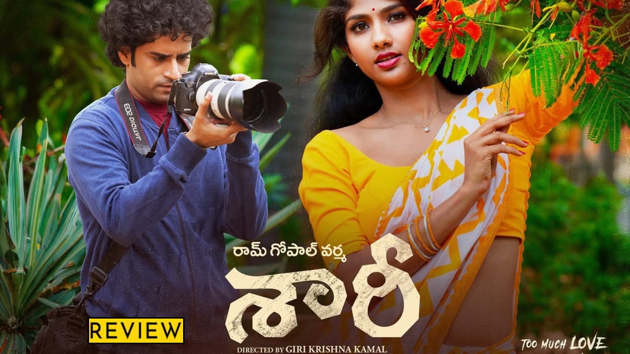 Saaree : ఆర్జీవీ ‘శారీ’ మూవీ రివ్యూ.. ఆరాధ్య అందాలతో సైకో థ్రిల్లర్.. మంచి కాన్సెప్ట్ కానీ.. Saaree : ఆర్జీవీ ‘శారీ’ మూవీ రివ్యూ.. ఆరాధ్య అందాలతో సైకో థ్రిల్లర్.. మంచి కాన్సెప్ట్ కానీ..
