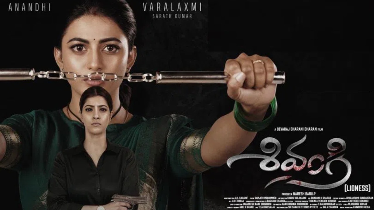 Shivangi : ఓటీటీలోకి వచ్చేసిన ‘శివంగి’.. ఎందులో అంటే.. Shivangi : ఓటీటీలోకి వచ్చేసిన ‘శివంగి’.. ఎందులో అంటే..