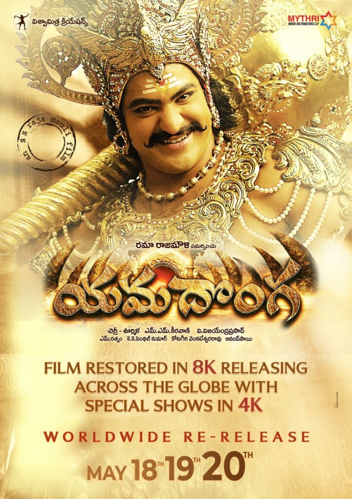 NTR Rajamouli Yamadonga Movie Re Release Date Announced 