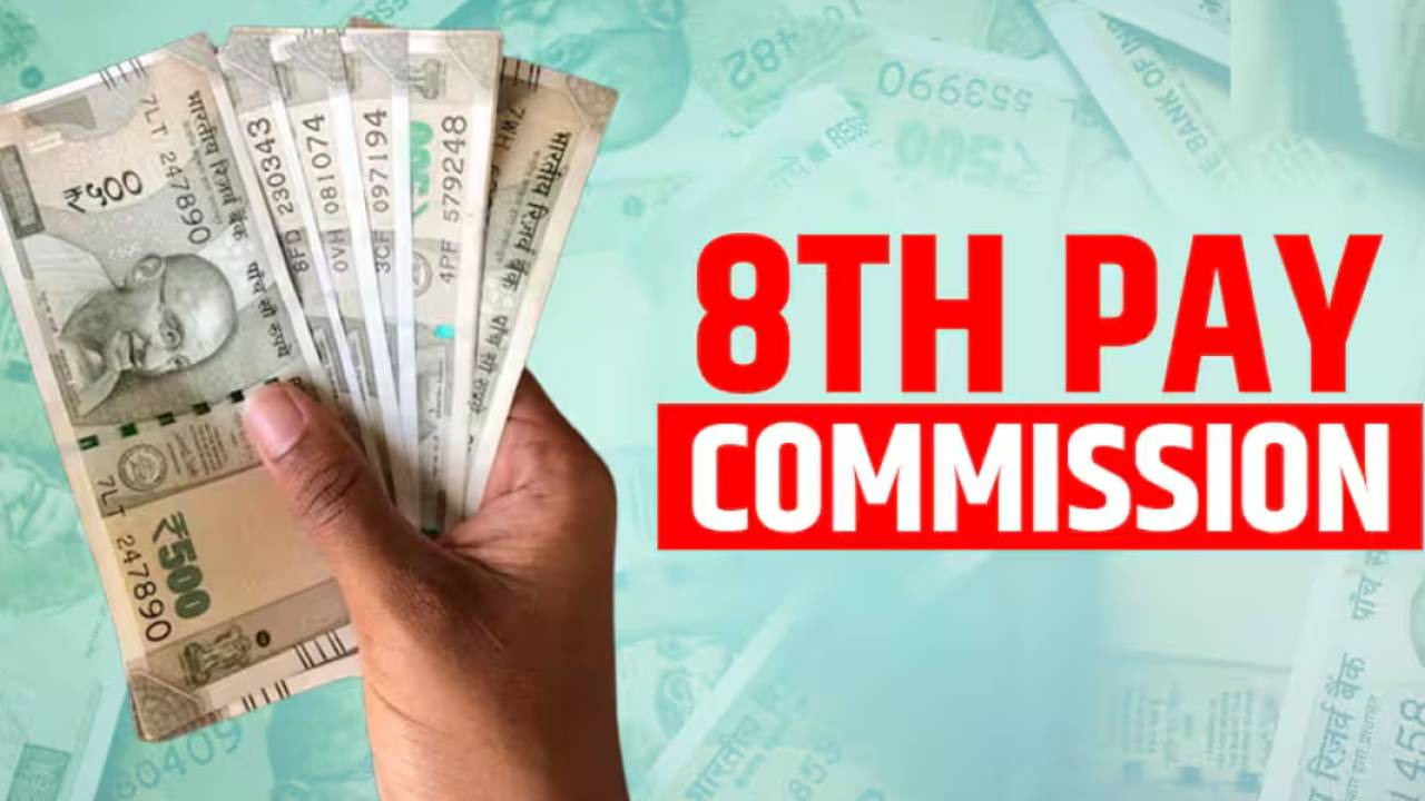 8th Pay Commission : 8వ వేతన సంఘంపై బిగ్ అప్డేట్.. కేంద్ర ప్రభుత్వ ఉద్యోగులు, పెన్షనర్ల వేతనాలు ఎంత పెరగనున్నాయంటే? 8th Pay Commission : 8వ వేతన సంఘంపై బిగ్ అప్డేట్.. కేంద్ర ప్రభుత్వ ఉద్యోగులు, పెన్షనర్ల వేతనాలు ఎంత పెరగనున్నాయంటే?