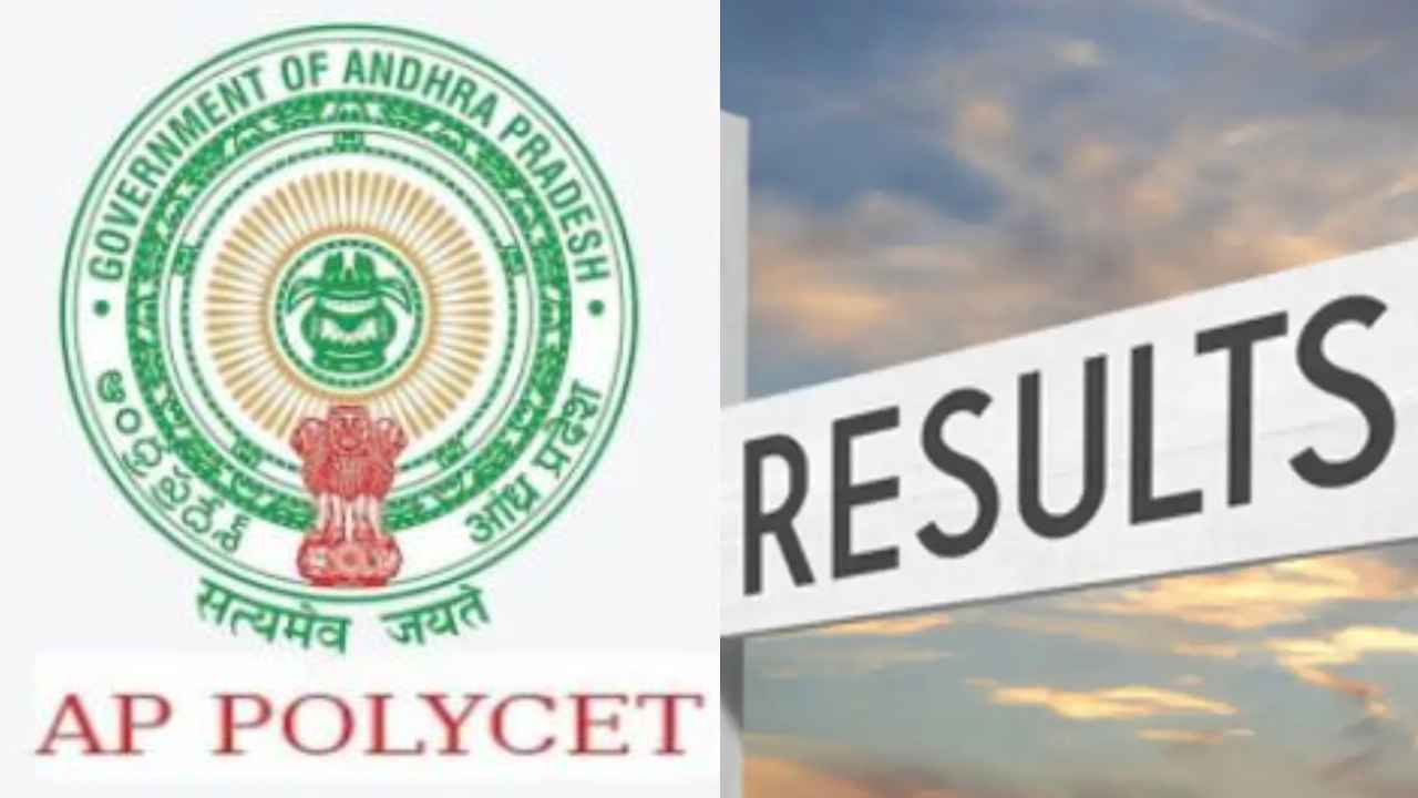 AP Polycet 2025 Results: ఏపీ పాలిసెట్ 2025 ఫలితాలు విడుదల.. ఇక్కడ చెక్ చేసుకోండి… AP Polycet 2025 Results: ఏపీ పాలిసెట్ 2025 ఫలితాలు విడుదల.. ఇక్కడ చెక్ చేసుకోండి…