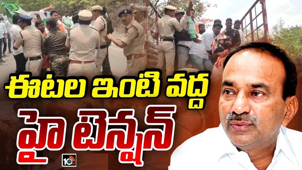 Eatala Rajender: ఈటల రాజేందర్ ఇంటి వద్ద హై టెన్షన్.. పోలీసుల అలర్ట్.. అటువైపు దారులన్నీ బంద్ Eatala Rajender: ఈటల రాజేందర్ ఇంటి వద్ద హై టెన్షన్.. పోలీసుల అలర్ట్.. అటువైపు దారులన్నీ బంద్