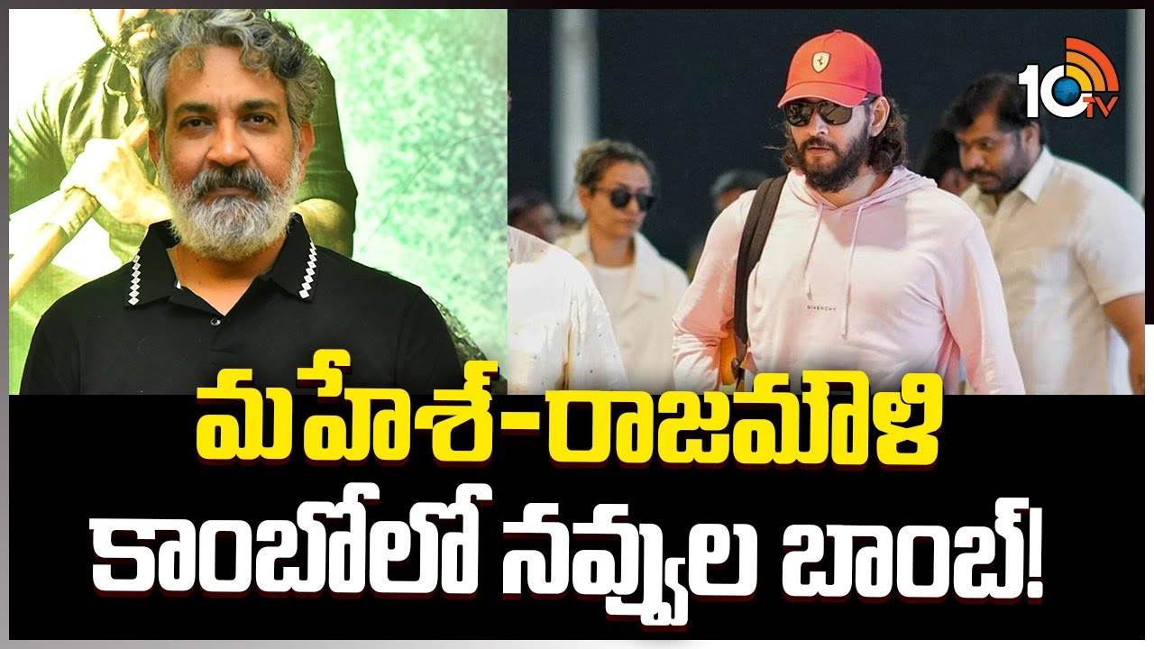 SSMB 29 : గ్లోబల్ యాక్షన్-అడ్వెంచర్ థ్రిల్లర్ మూవీలో కామెడీ ట్రాక్! SSMB 29 : గ్లోబల్ యాక్షన్-అడ్వెంచర్ థ్రిల్లర్ మూవీలో కామెడీ ట్రాక్!