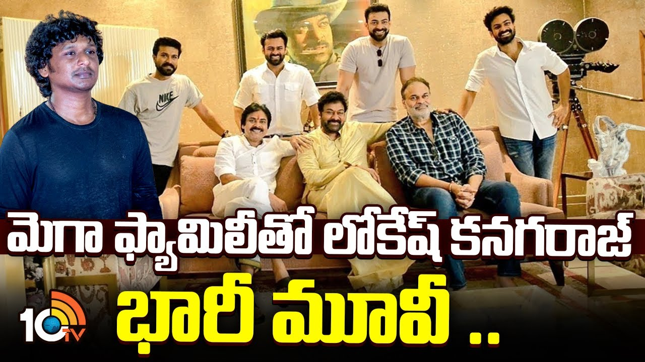 Mega Family : మెగా ఫ్యామిలీ మొత్తం ఒకే స్క్రీన్ మీద? Mega Family : మెగా ఫ్యామిలీ మొత్తం ఒకే స్క్రీన్ మీద?