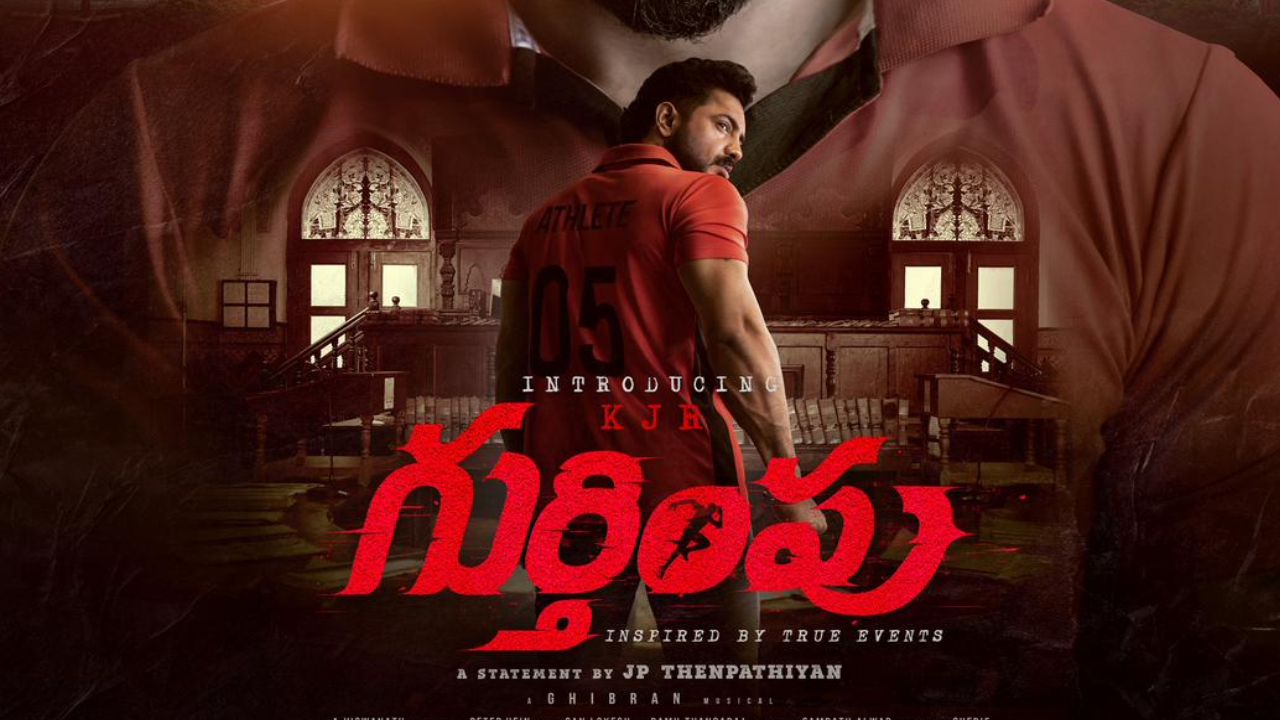 Gurthimpu : స్పోర్ట్స్ కోర్ట్ డ్రామా.. ‘గుర్తింపు’ ఫస్ట్ లుక్ రిలీజ్.. Gurthimpu : స్పోర్ట్స్ కోర్ట్ డ్రామా.. ‘గుర్తింపు’ ఫస్ట్ లుక్ రిలీజ్..
