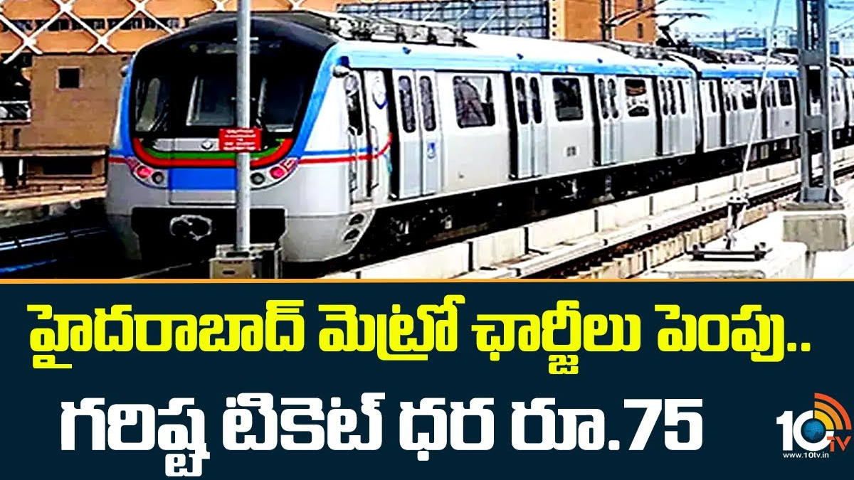 Hyderabad Metro : హైదరాబాద్‌ మెట్రో ప్రయాణికులకు షాక్..