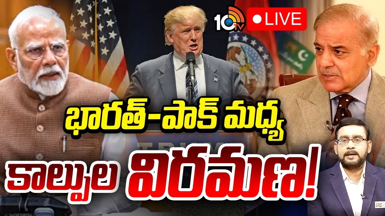 Big Breaking News: భారత్‌-పాక్‌ మధ్య కాల్పుల విరమణ