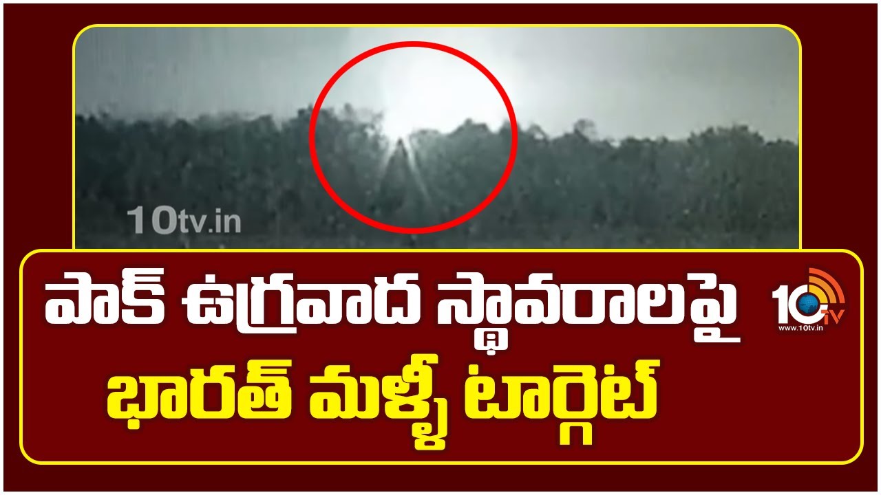 సియాల్‌కోట్ లో ఉగ్రవాద స్థావరాన్ని పేల్చేసిన భారత్