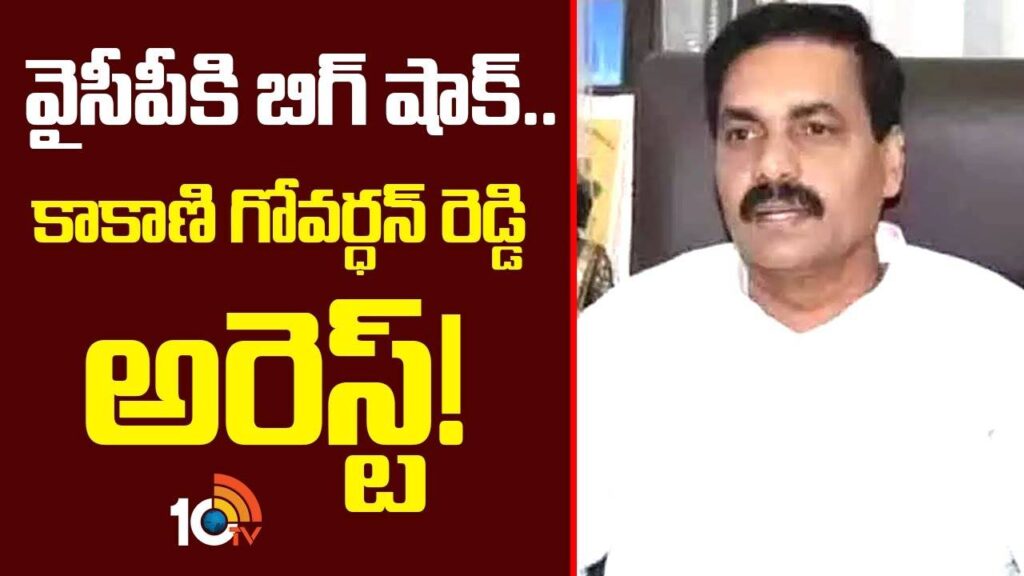 Kakani Govardhan Reddy