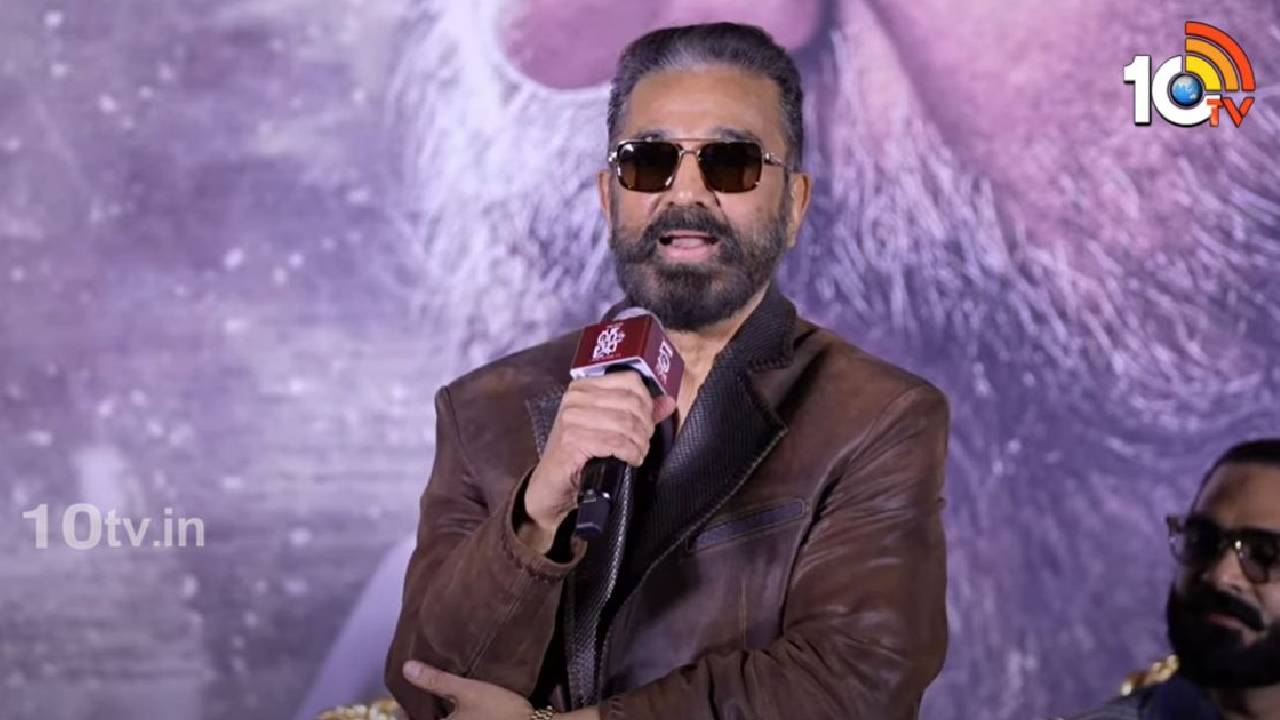 ‘థగ్ లైఫ్’ ఈవెంట్లో కమల్ కామెంట్స్పై దుమారం… పోస్టర్లను చించి… ఆయన సినిమాలను బహిష్కరిస్తామన్న కన్నడ ప్రజలు ‘థగ్ లైఫ్’ ఈవెంట్లో కమల్ కామెంట్స్పై దుమారం… పోస్టర్లను చించి… ఆయన సినిమాలను బహిష్కరిస్తామన్న కన్నడ ప్రజలు