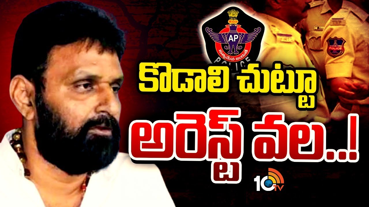 అమెరికా వెళ్లక ముందే కొడాలి నానిని అరెస్ట్‌ చేస్తారా..?