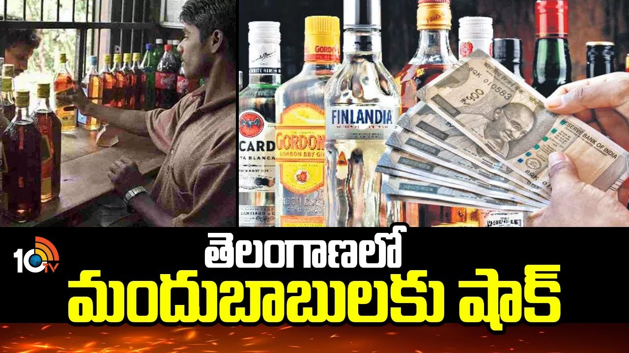 Telangana : తెలంగాణలో మందుబాబులకు షాక్