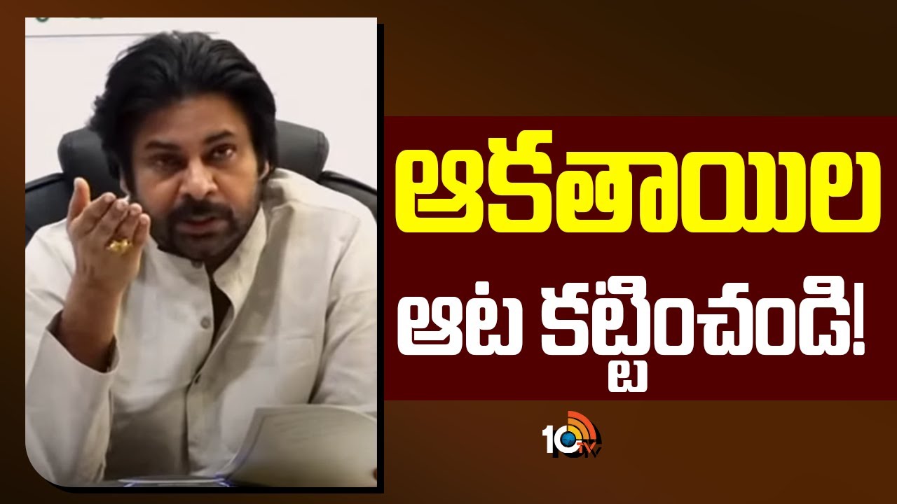 ఆకతాయిల ఆట కట్టించండి! మన ఊరు-మాటా మంతిలో పవన్ పిలుపు