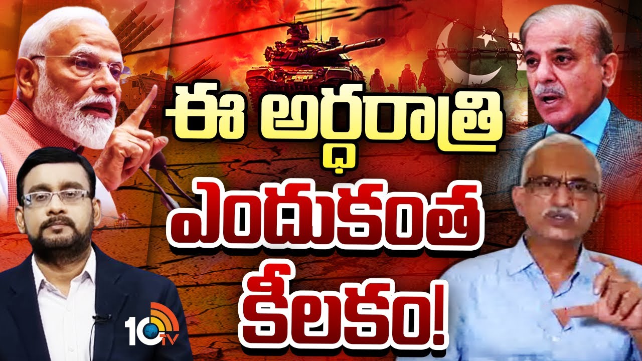 Operation Sindoor 2.0: భారత్‌ గుప్పిట్లో పాకిస్థాన్‌ ప్రాణాలు