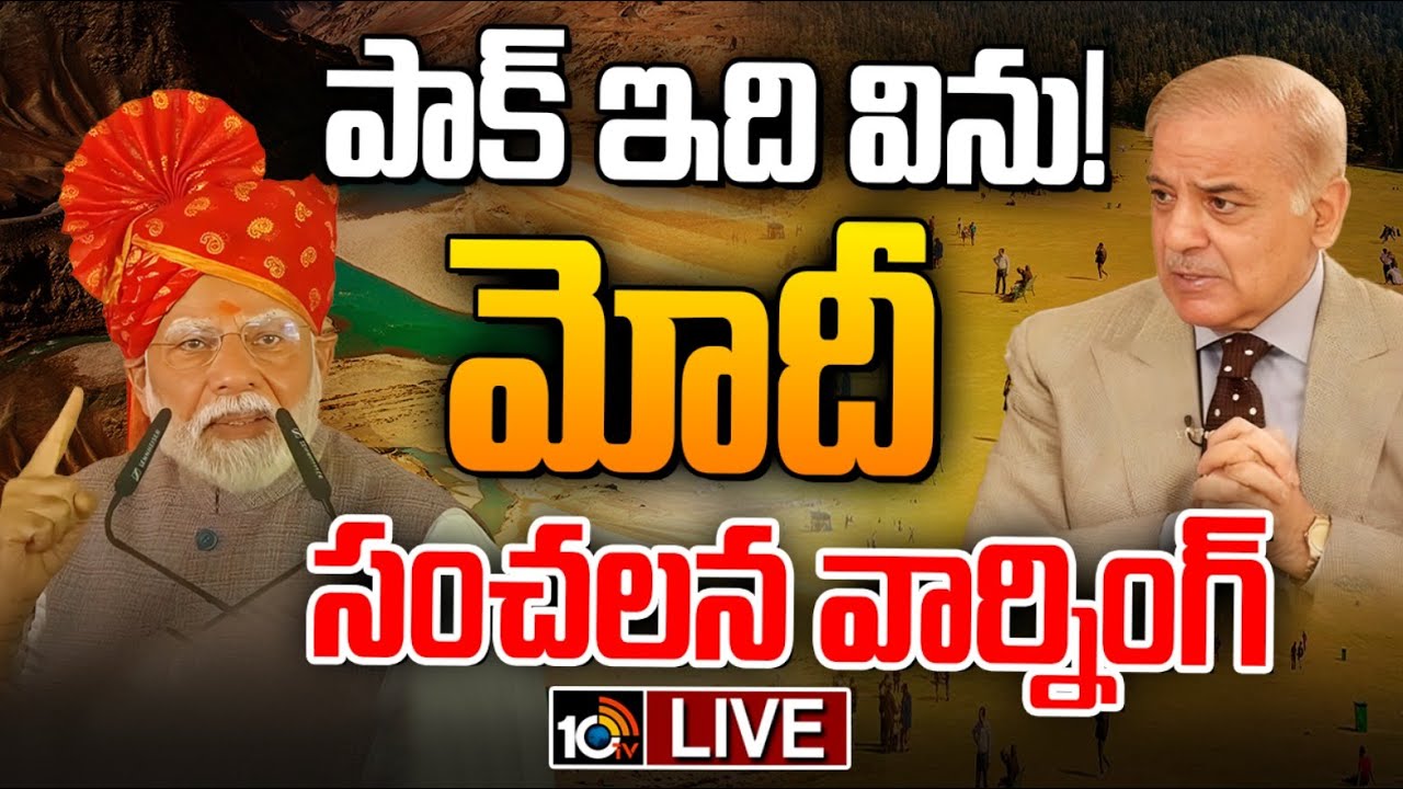 పాక్ ఇది విను! మోదీ సంచలన వార్నింగ్