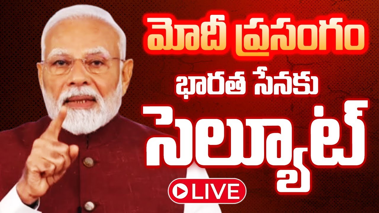 భారత సైన్యానికి సెల్యూట్: ప్రధాని మోదీ