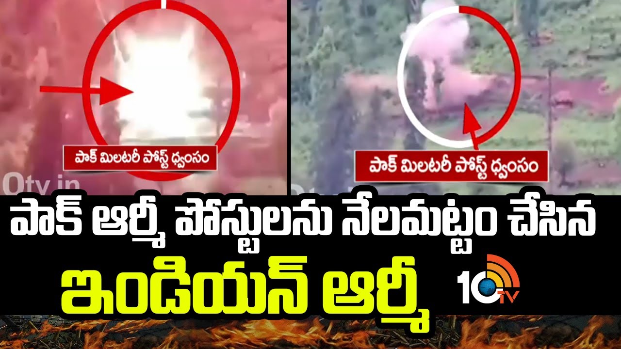 పాకిస్తాన్ మిలిటరీ పోస్టును ధ్వంసం చేసిన భారత్