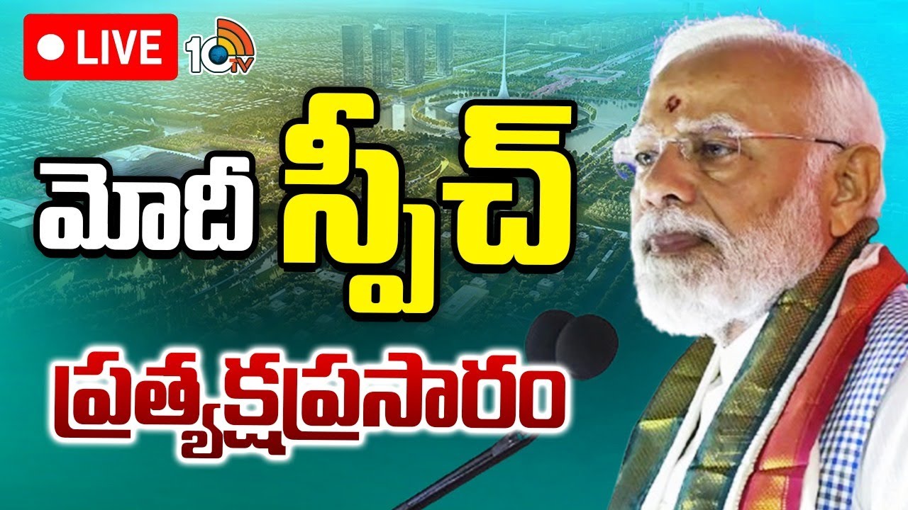 అమరావతి ఒక నగరం కాదు.. ఒక శక్తి: ప్రధాని మోదీ