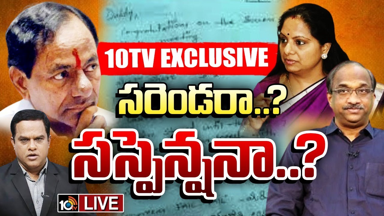 కవిత సైలెంట్ అవుతుందా..? సస్పెండ్ అవుతుందా?