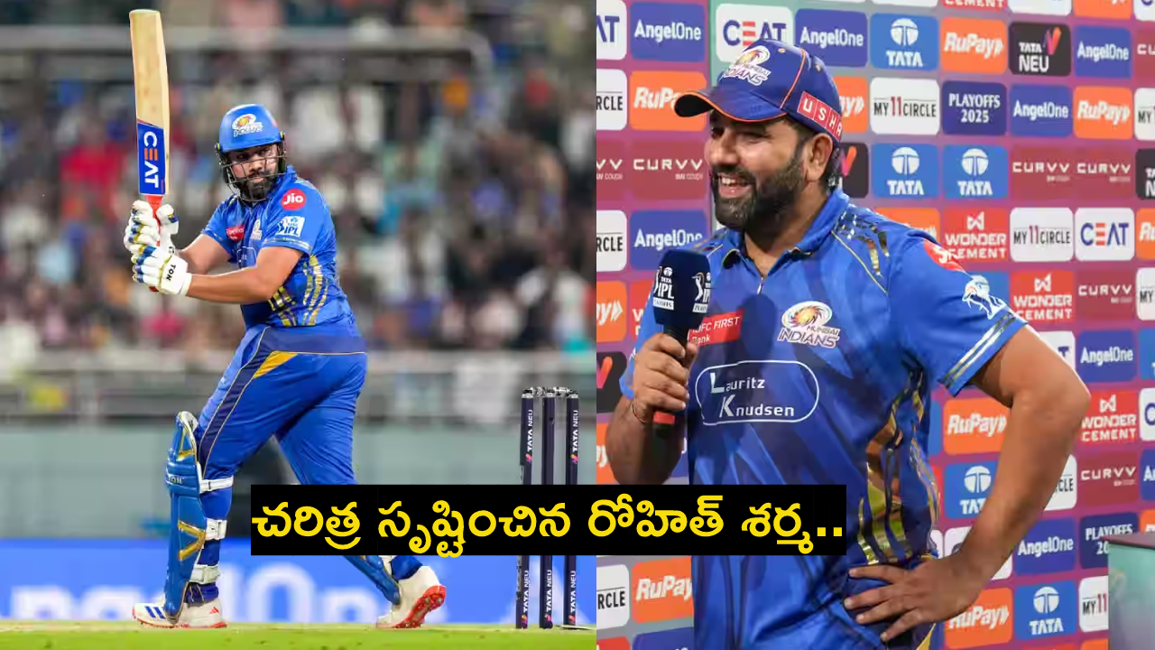 GT vs MI : గుజరాత్తో ఎలిమినేటర్ మ్యాచ్.. రెండు భారీ రికార్డులు సాధించిన రోహిత్ శర్మ.. GT vs MI : గుజరాత్తో ఎలిమినేటర్ మ్యాచ్.. రెండు భారీ రికార్డులు సాధించిన రోహిత్ శర్మ..