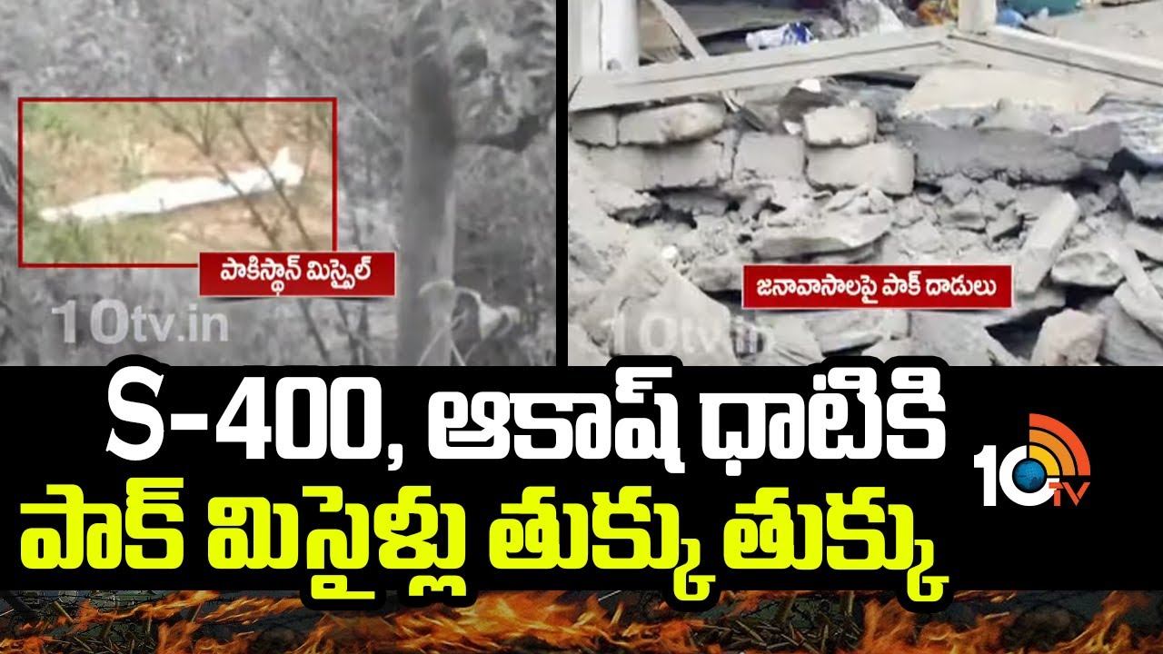 ఇండియా ఎయిర్ డిఫెన్స్ సిస్టమ్ తో  పాక్ డ్రోన్స్ సర్వనాశనం