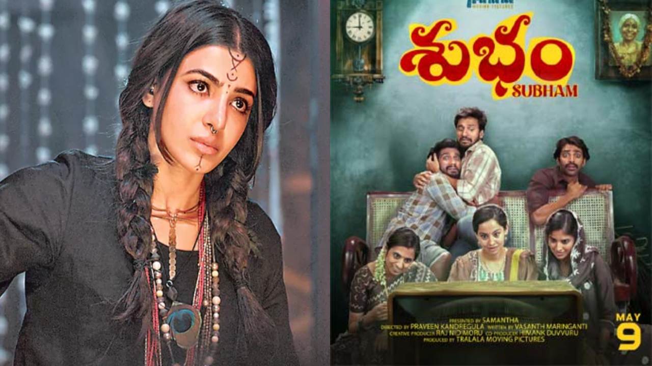 Subham : చాన్నాళ్లకు మీడియా ముందుకు రాబోతున్న సమంత.. శుభం ప్రీ రిలీజ్ ఈవెంట్.. ఎక్కడ? ఎప్పుడు? Subham : చాన్నాళ్లకు మీడియా ముందుకు రాబోతున్న సమంత.. శుభం ప్రీ రిలీజ్ ఈవెంట్.. ఎక్కడ? ఎప్పుడు?