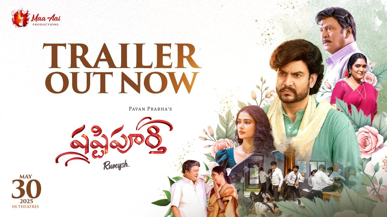 Shashtipoorthi : రాజేంద్ర ప్రసాద్, అర్చనల ‘షష్టిపూర్తి’.. ట్రైలర్ వచ్చేసింది.. Shashtipoorthi : రాజేంద్ర ప్రసాద్, అర్చనల ‘షష్టిపూర్తి’.. ట్రైలర్ వచ్చేసింది..
