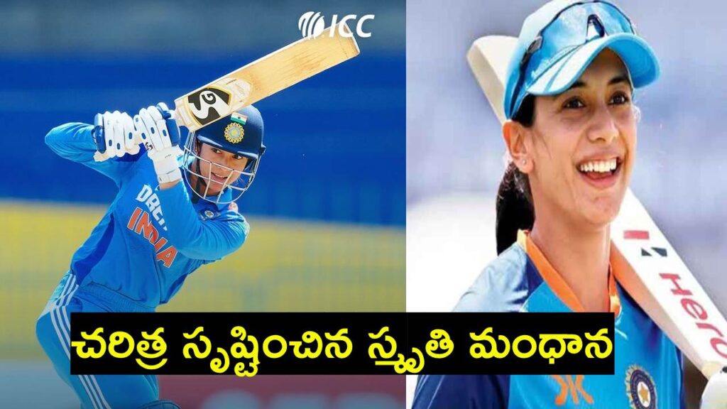 Smriti Mandhana Creates History Breaks Harmanpreet Kaur Record