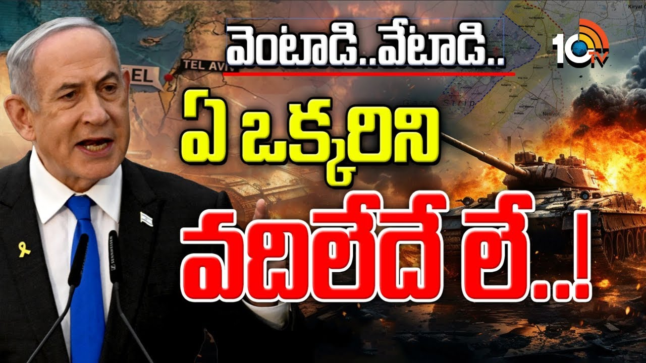 Israel : శత్రువులను వరుసబెట్టి ఏరిపారేస్తున్న ఇజ్రాయెల్‌