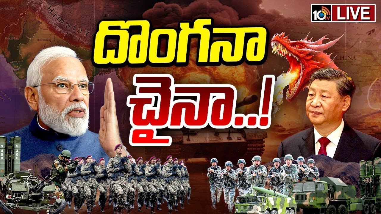 భారత్‌ చుట్టూ కుట్రలు చేస్తున్న డ్రాగన్‌ కంట్రీ