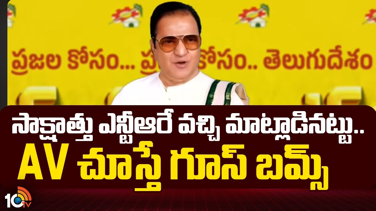 Sr NTR : సాక్షాత్తు ఎన్టీఆరే వచ్చి మాట్లాడినట్టు..