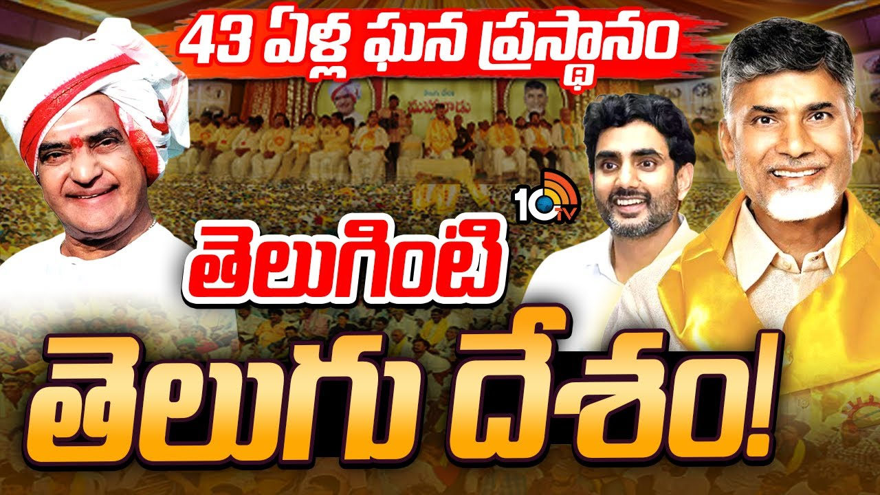 TDP Mahanadu : జగన్‌ అడ్డాలో సమ్‌థింగ్‌ స్పెషల్‌గా మహానాడు