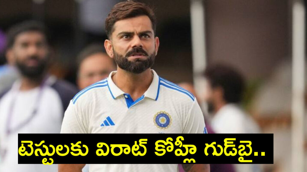 Team India star batter Virat Kohli Announces Retirement From Test Cricket