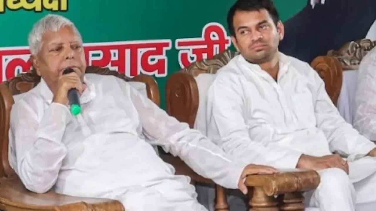Tej Pratap Yadav: లాలూ కుటుంబంలో సోషల్ మీడియా పోస్ట్ చిచ్చు.. కన్న కొడుకునే పార్టీ నుంచి బహిష్కరించిన తండ్రి.. Tej Pratap Yadav: లాలూ కుటుంబంలో సోషల్ మీడియా పోస్ట్ చిచ్చు.. కన్న కొడుకునే పార్టీ నుంచి బహిష్కరించిన తండ్రి..