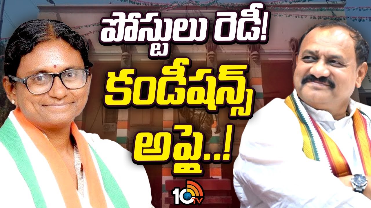 పీసీసీ పోస్టులు రెడీ? పదవుల విషయంలో వ్యూహాన్ని మార్చిన టీకాంగ్రెస్