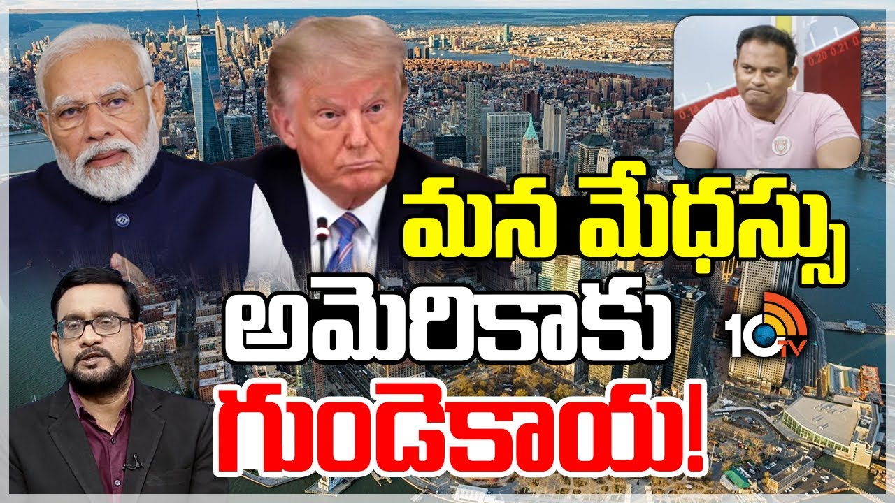 ట్రంప్ రోజుకో మాట.. పూటకో నిర్ణయం..