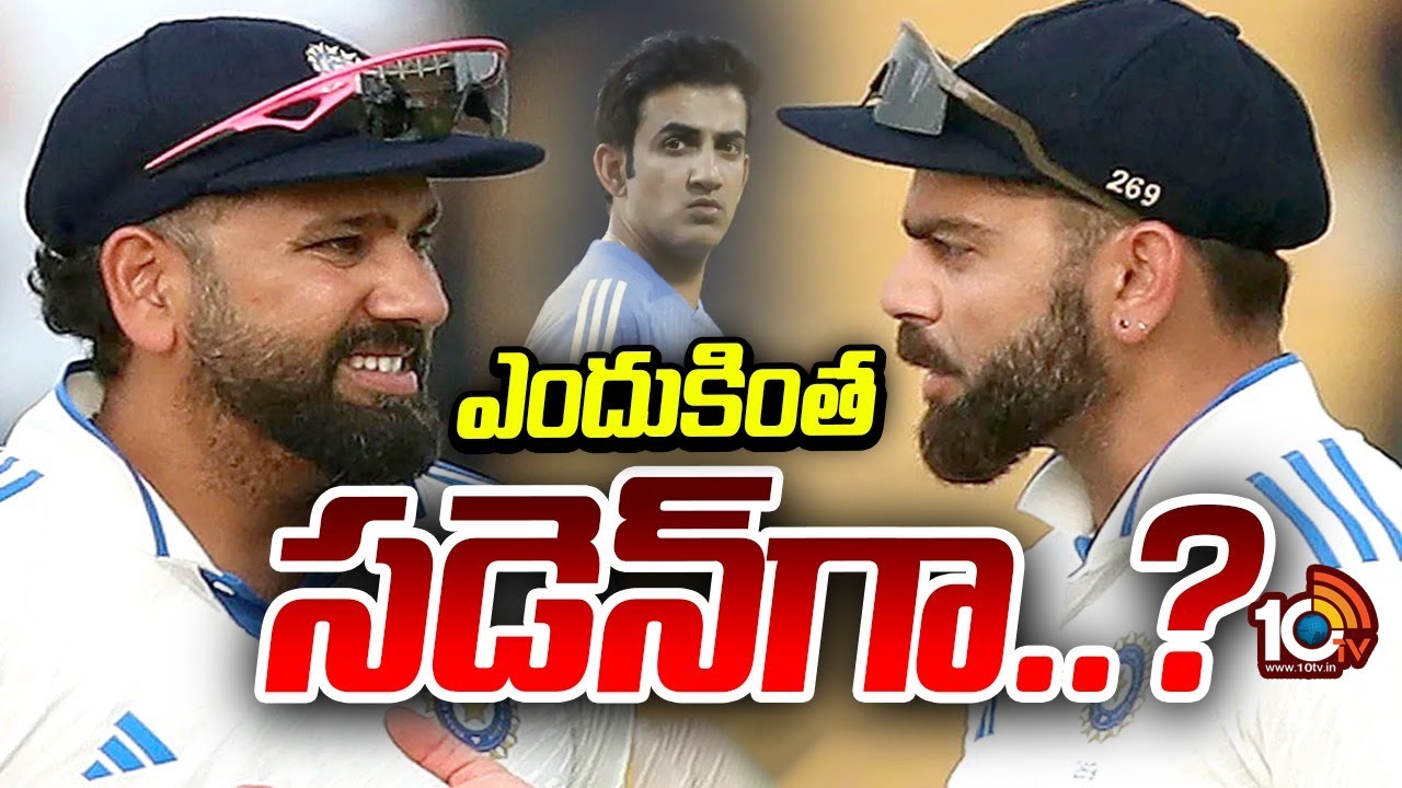 రోహిత్‌, కోహ్లీ రిటైర్మెంట్‌ నిర్ణయం వెనుక కారణమేంటి?