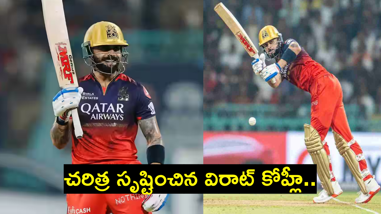 Virat Kohli : టీ20ల్లో విరాట్ కోహ్లీ వరల్డ్ రికార్డు.. ప్రపంచంలోనే ఈ ఘనత సాధించిన ఒకే ఒక్క ఆటగాడు.. Virat Kohli : టీ20ల్లో విరాట్ కోహ్లీ వరల్డ్ రికార్డు.. ప్రపంచంలోనే ఈ ఘనత సాధించిన ఒకే ఒక్క ఆటగాడు..
