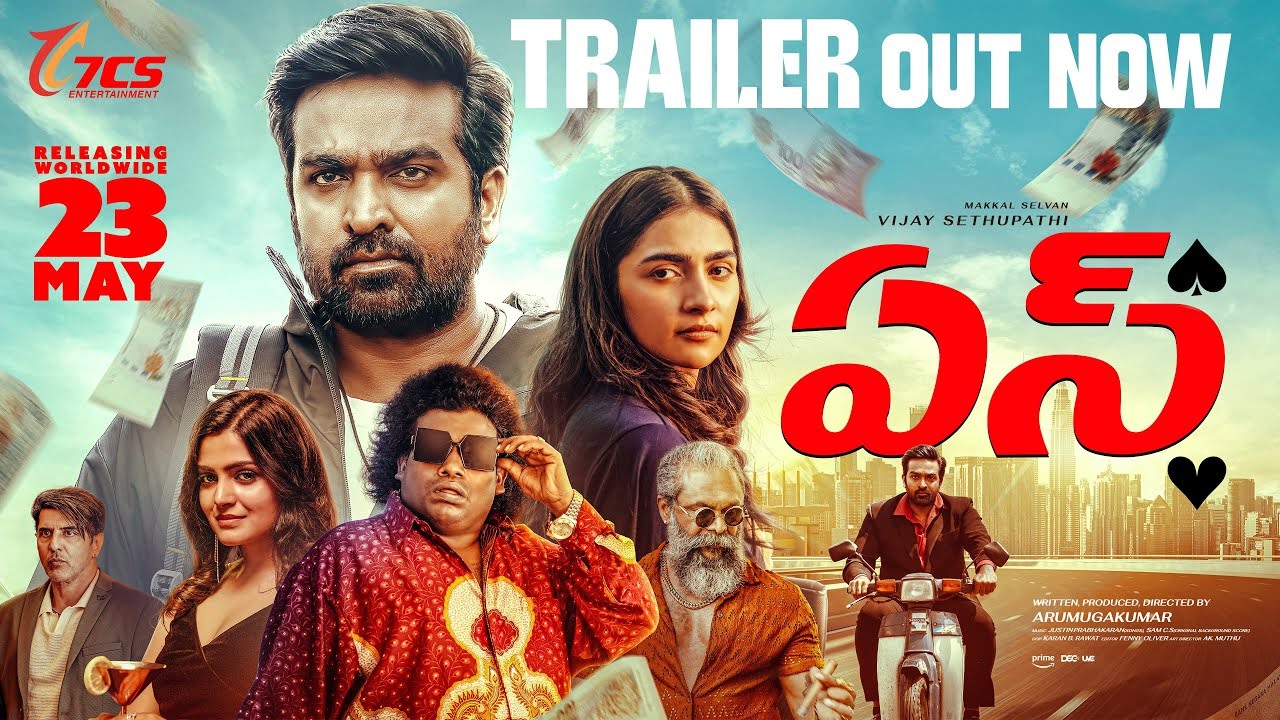 Ace Trailer : విజయ్ సేతుపతి ‘ఏస్’ ట్రైలర్ రిలీజ్.. Ace Trailer : విజయ్ సేతుపతి ‘ఏస్’ ట్రైలర్ రిలీజ్..