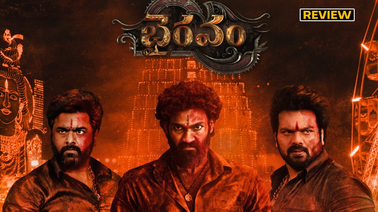 Bhairavam : ‘భైరవం’ మూవీ రివ్యూ.. ముగ్గురు హీరోల కంబ్యాక్ అదిరిందిగా.. Bhairavam : ‘భైరవం’ మూవీ రివ్యూ.. ముగ్గురు హీరోల కంబ్యాక్ అదిరిందిగా..