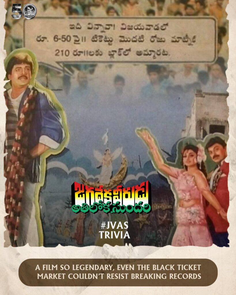 Fan Buys Megastar Chiranjeevi Movie Ticket in Block with Huge Price  